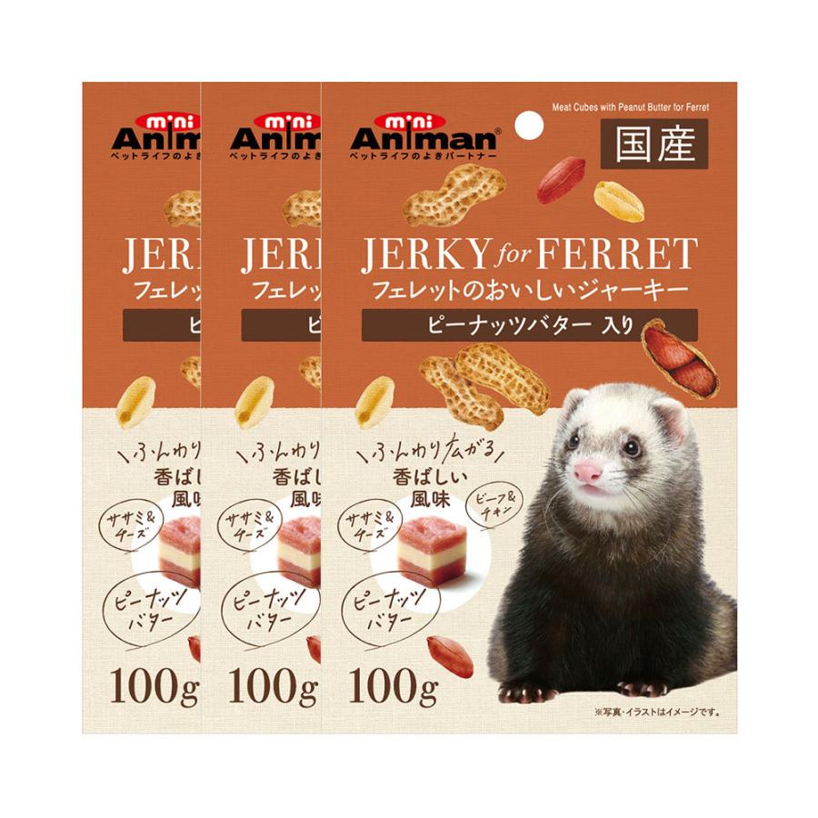 ミニアニマン フェレットのおいしいジャーキー ピーナッツバター入り １００ｇ ３袋 Mrchowstt Com