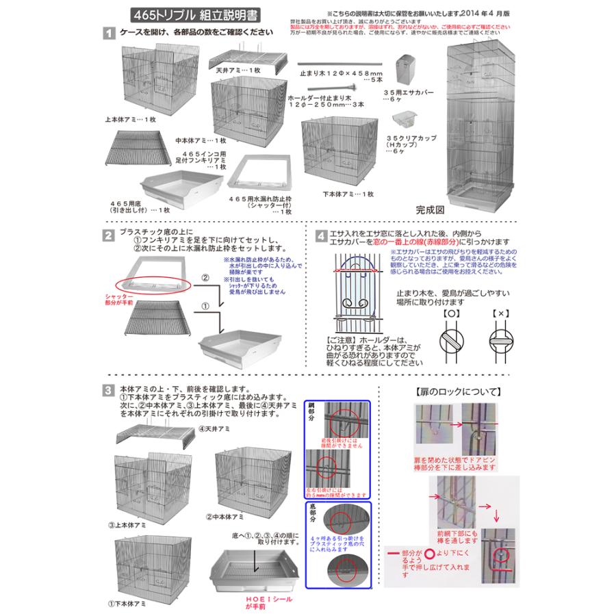 鳥かご　ＨＯＥＩ　４６５トリプル　ホワイト　（４６．５×４６．５×１３１．５ｃｍ）　ヨウム　大型インコ　オウム　銀メッキ｜chanet｜02