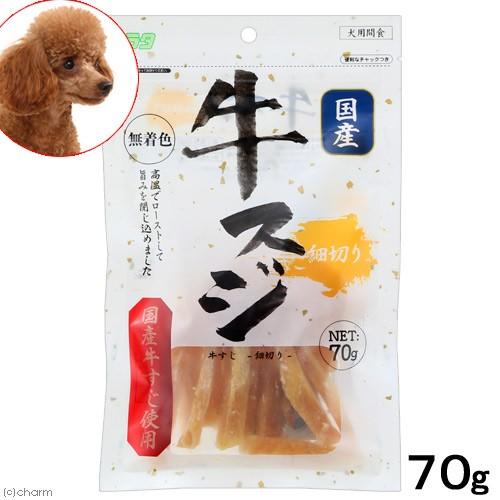 アラタ 牛スジ 細切り 70g 国産 犬 おやつ 無着色 : チャーム charm