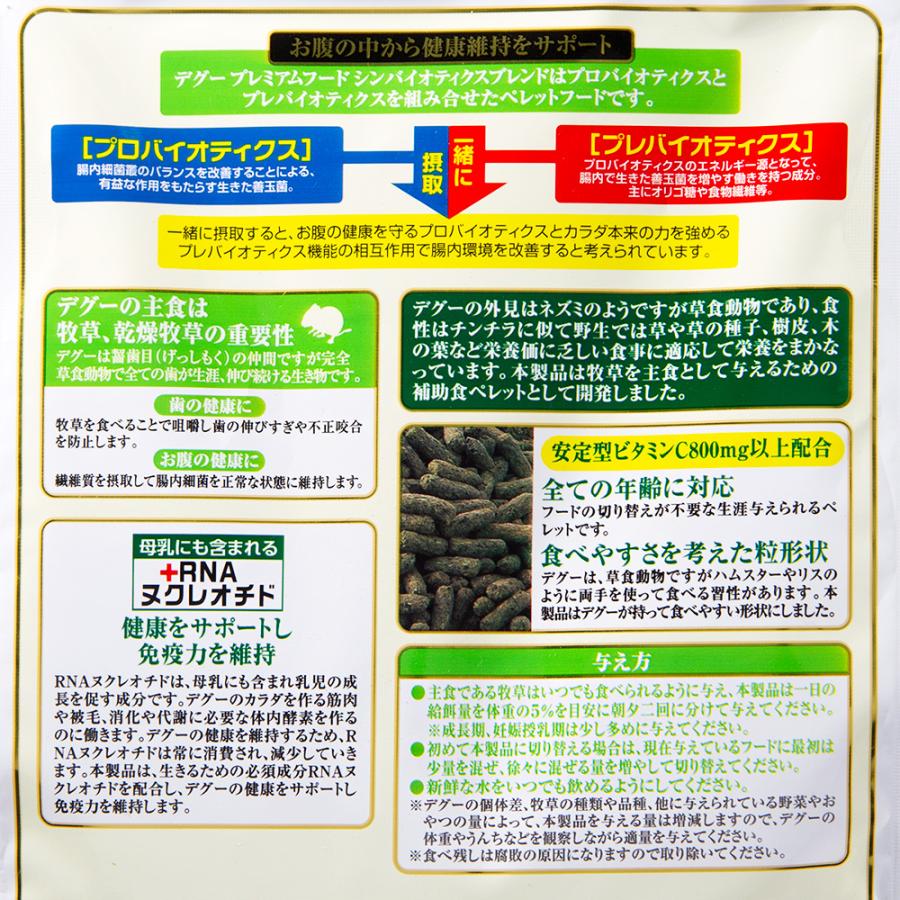 GEX（ジェックス） デグープレミアムフード シンバイオティクス