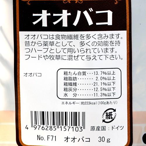 三晃商会　デリ・スタイル　オオバコ　３０ｇ　おやつ　ドライ　野菜｜chanet｜03