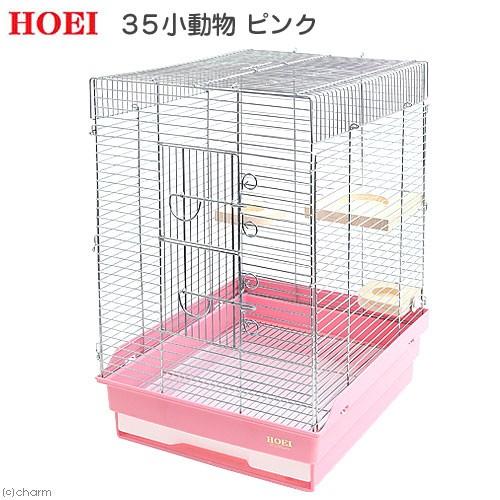 ＨＯＥＩ　３５小動物　ピンク　（３７×４１．５×５４．５ｃｍ）　リス　モモンガ