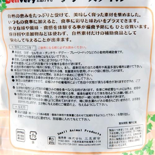 三晃商会　デリ・スタイル　タンポポ＆セージ　３０ｇ×５袋　おやつ　ドライ　野菜｜chanet｜04