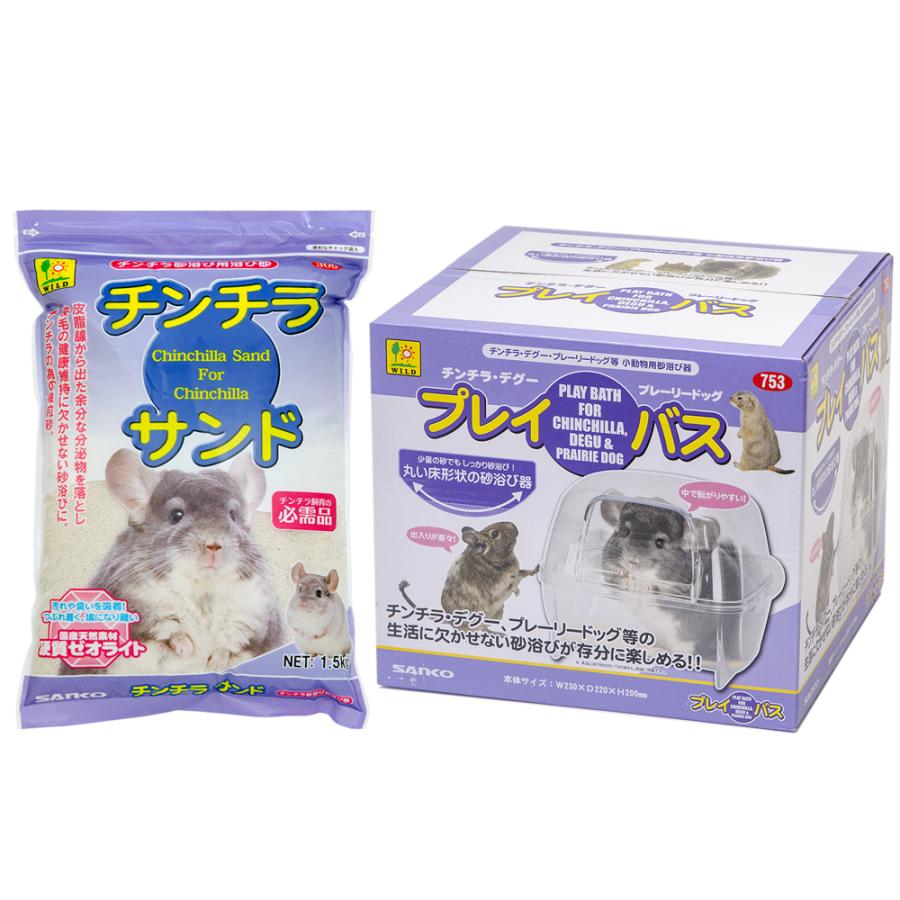 三晃商会 プレイ・バス＋チンチラサンド 1．5kg お一人様6点限り