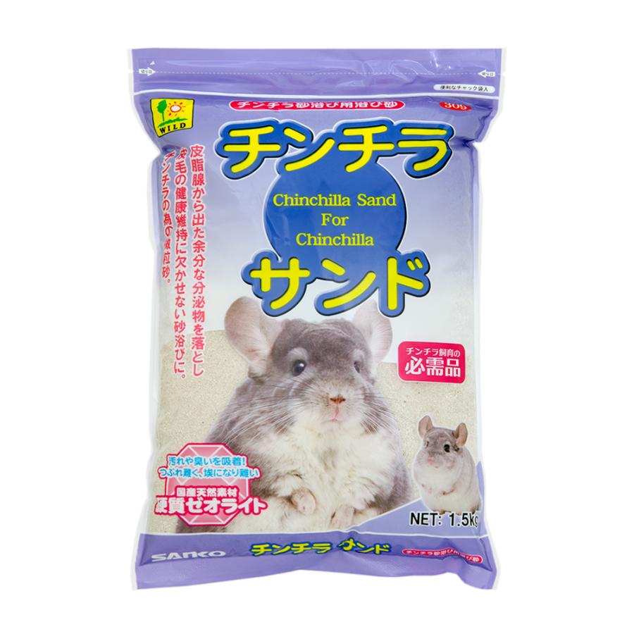 【定価15000円以上】チンチラ　餌　ペットシーツ　チモシーの極み　チンチラサンドなど 三晃商会 チンチラサンド 1．5kg＋デグーサンド 1．5kg お一