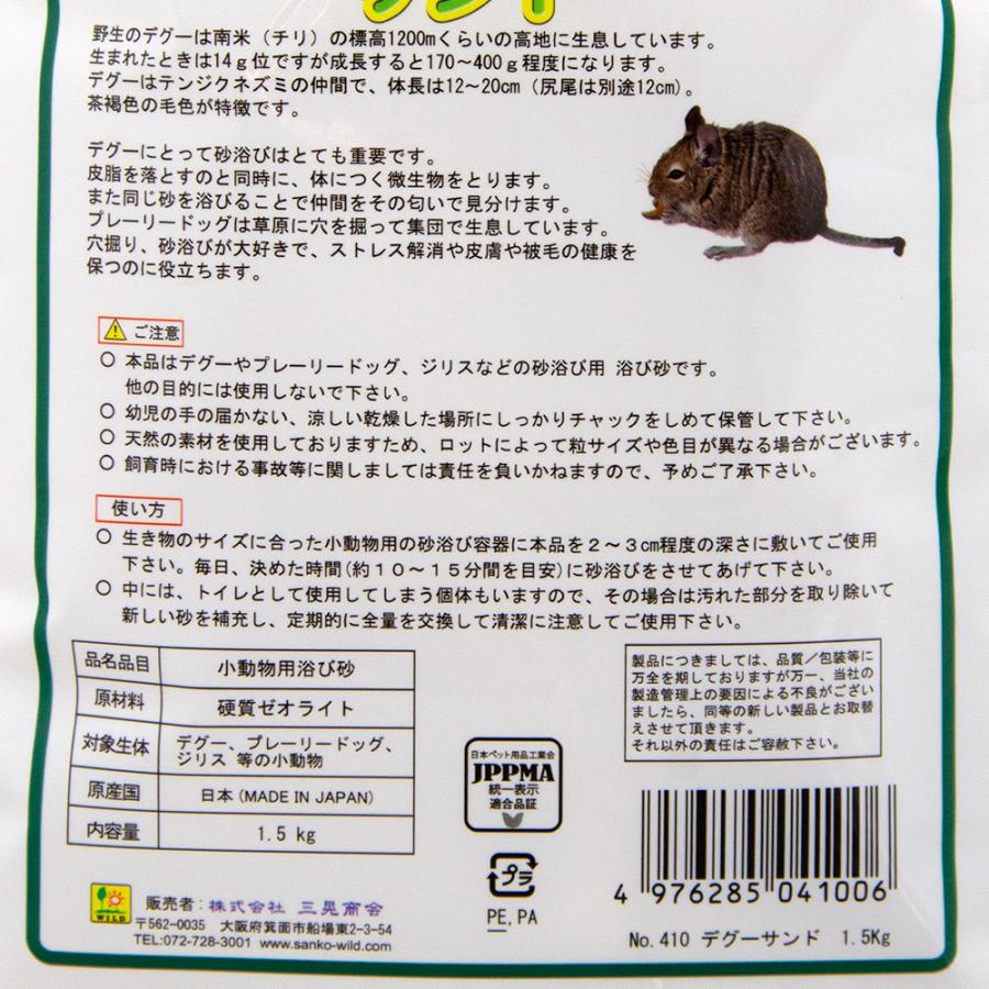 三晃商会 チンチラサンド 1．5kg＋デグーサンド 1．5kg お一