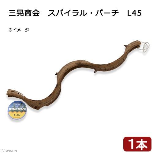 三晃商会 スパイラル・パーチ L45 鳥 止まり木 : チャーム charm