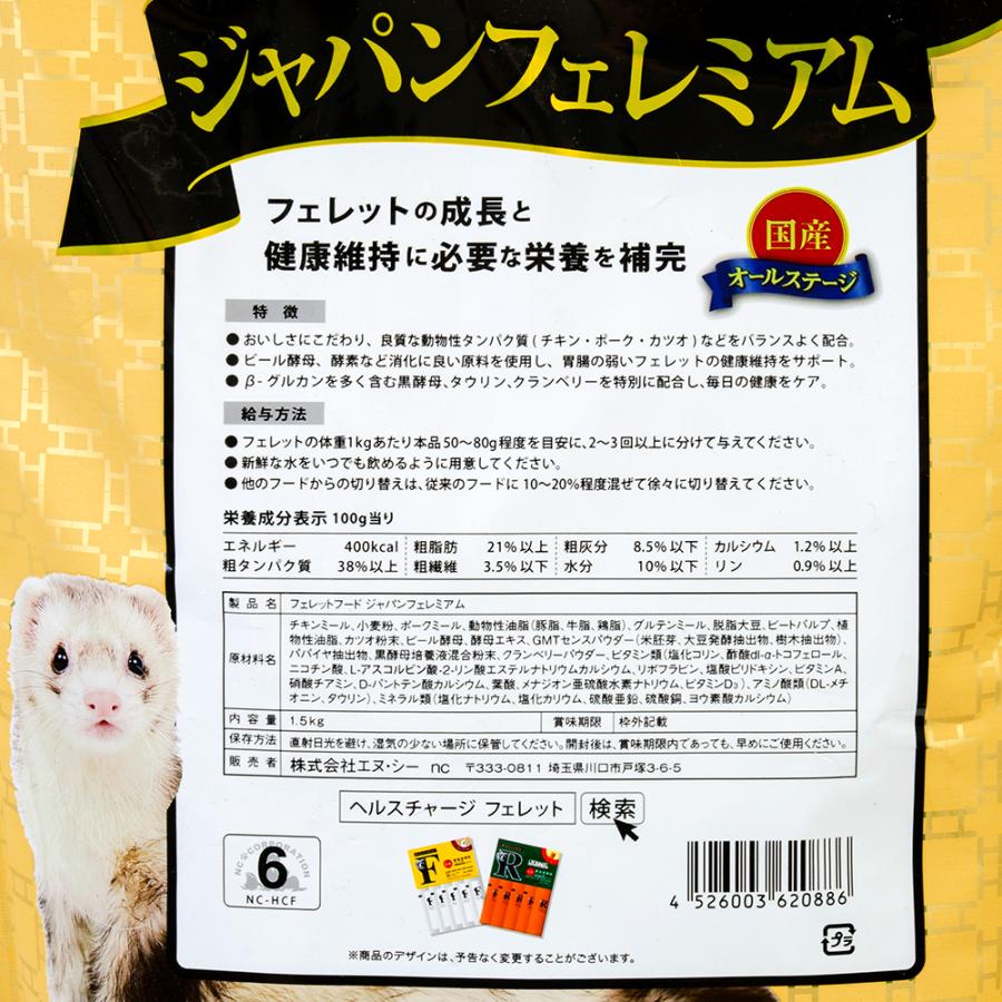 フェレットフード ジャパンフェレミアム 1．5kg 国産 正規品