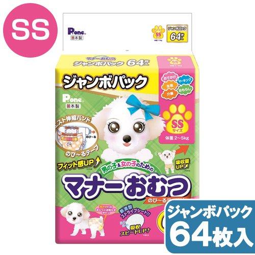 犬　おむつ　男の子＆女の子のための　マナーおむつ　のび〜るテープ付き　ジャンボパック　ＳＳ　６４枚入り | 第一衛材