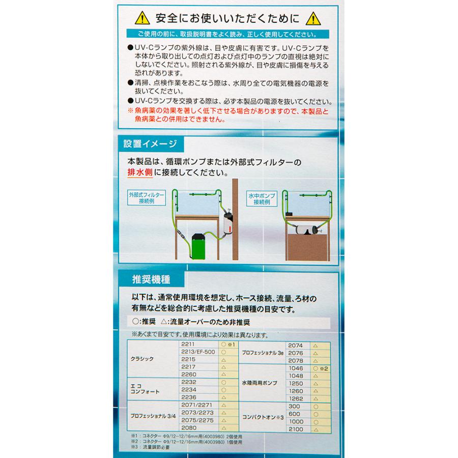 エーハイム　リーフレックス　ＵＶ３５０　殺菌灯　水槽　外部フィルター対応｜chanet｜05