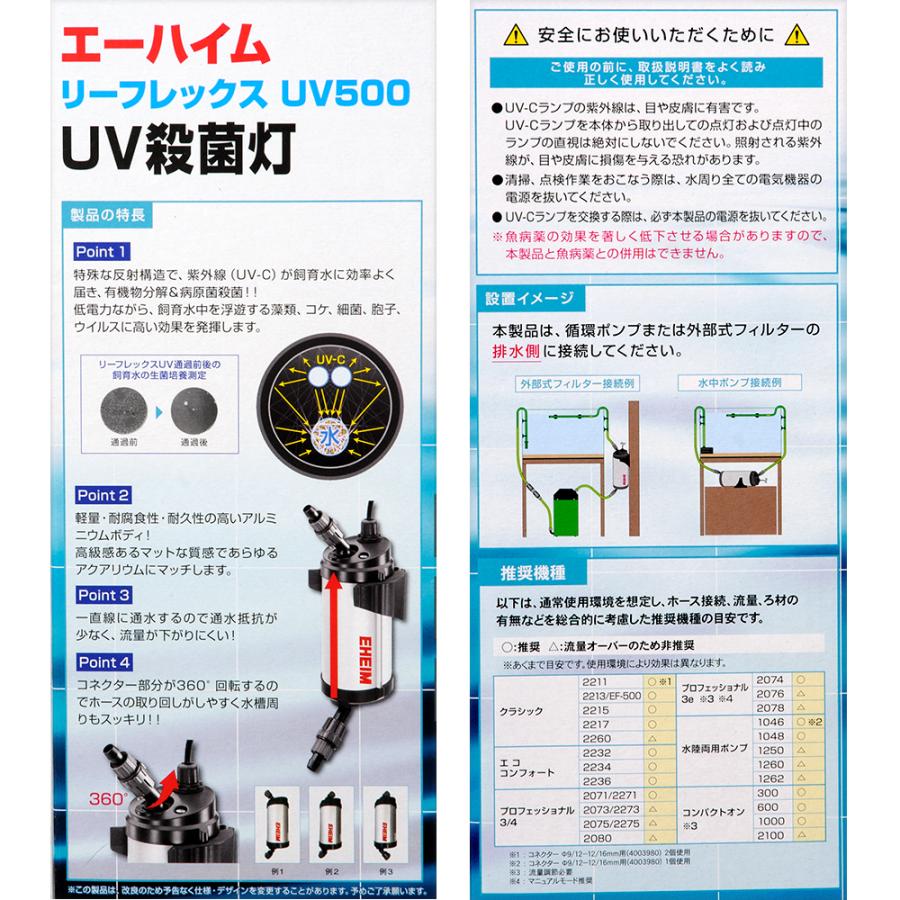 EHEIM（エーハイム） リーフレックス UV500 殺菌灯 水槽 外部