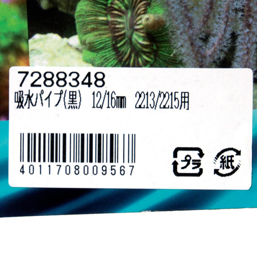 エーハイム 吸水パイプ(黒) 直径12/16mm用 1046/'48/2213/'15/エコシリーズ/EF−500用 :302973:チャーム charm ヤフー店 - 通販 - Yahoo!ショッピング エーハイム 吸水パイプ(黒) 直径12/16mm用 1046/'48/2213/'15/エコシリーズ/EF−500用 :302973:チャーム charm ヤフー店 - 通販 - Yahoo!ショッピング