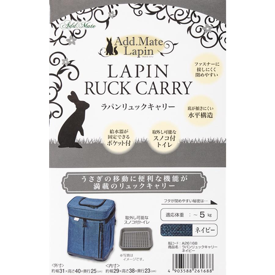ラパンリュックキャリー ネイビー うさぎ 小動物 うさぎ キャリーバッグ