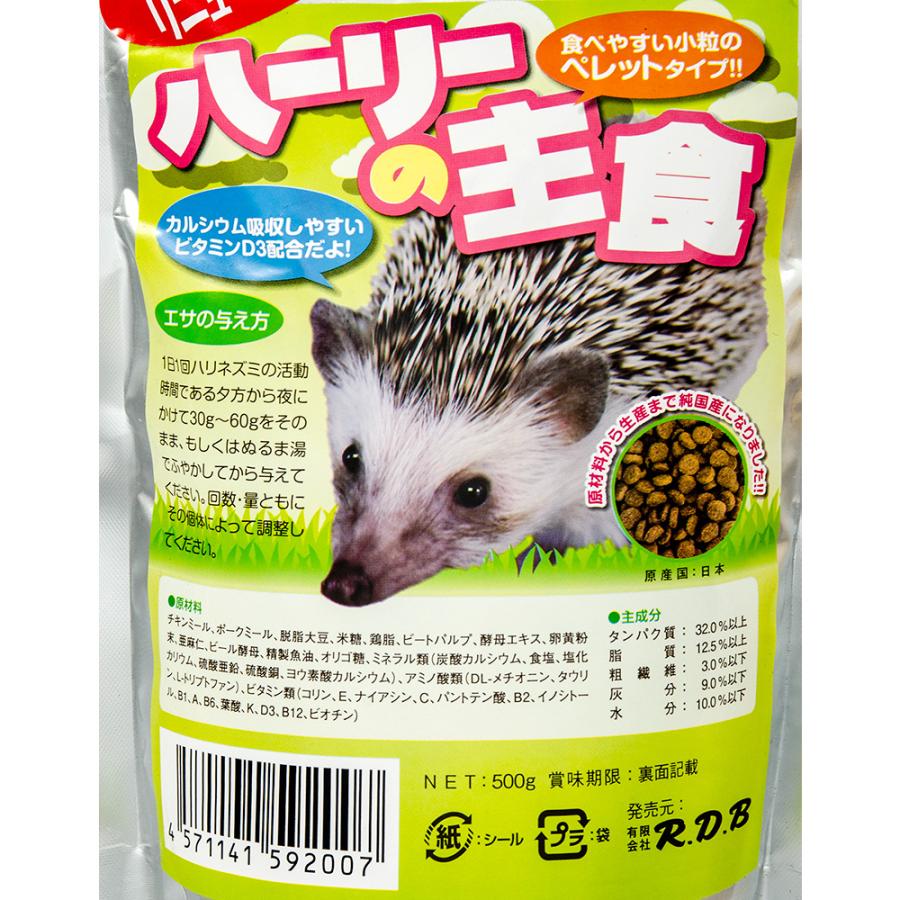R．D．B ハーリーの主食 500g×3 ハリネズミ フード 餌 エサ