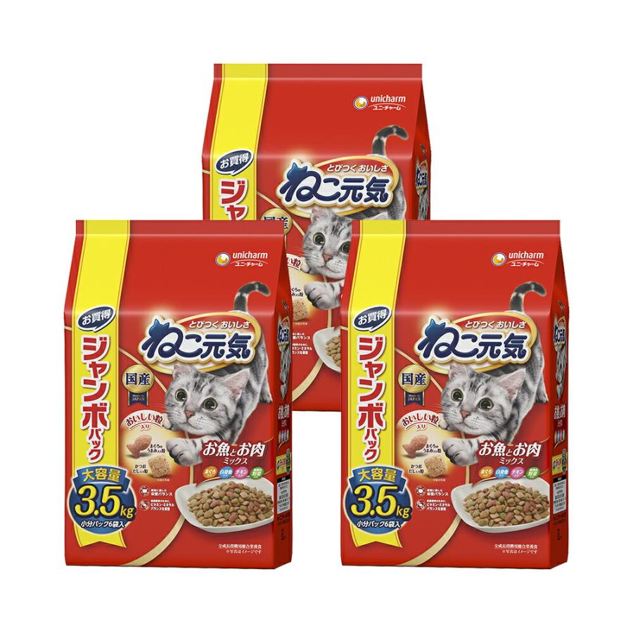キャットフード　ねこ元気　お魚とお肉ミックス　まぐろ・白身魚・チキン・緑黄色野菜入り　３．５ｋｇ×３（Yahoo!・チャーム charm ヤフー店）