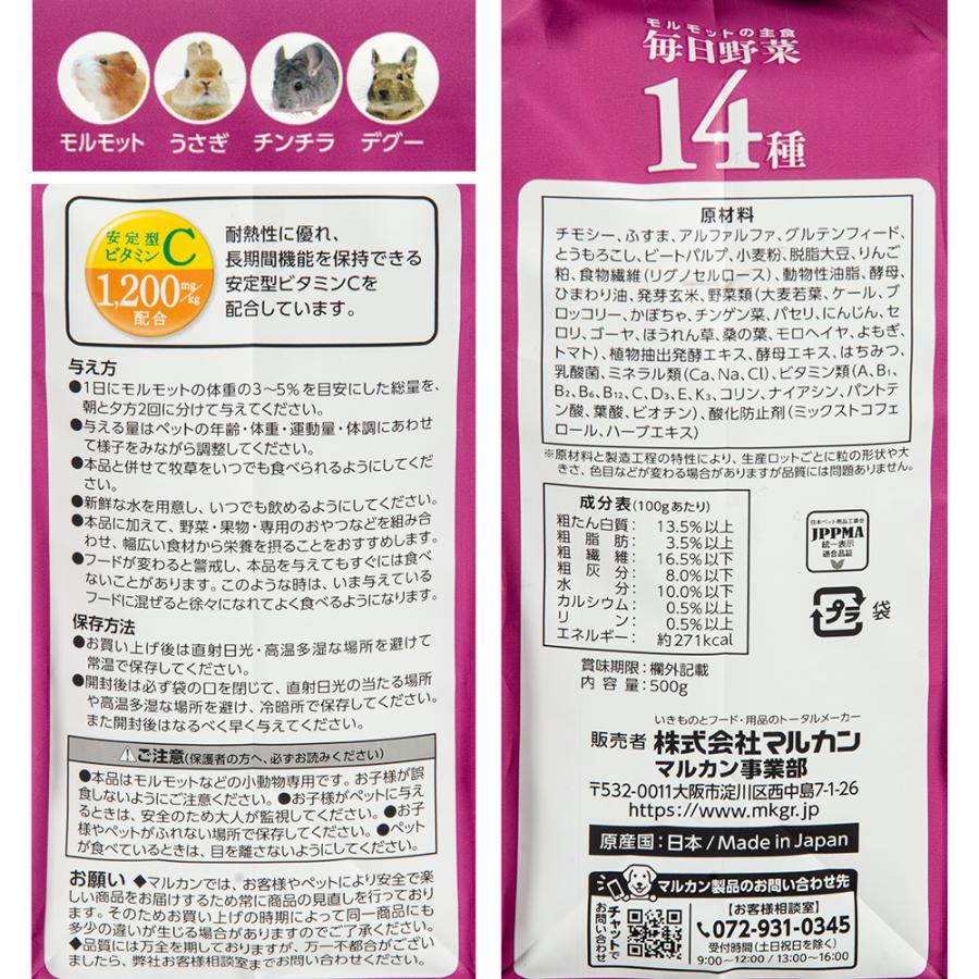 マルカン モルモットの毎日野菜14種 500g フード モルモット