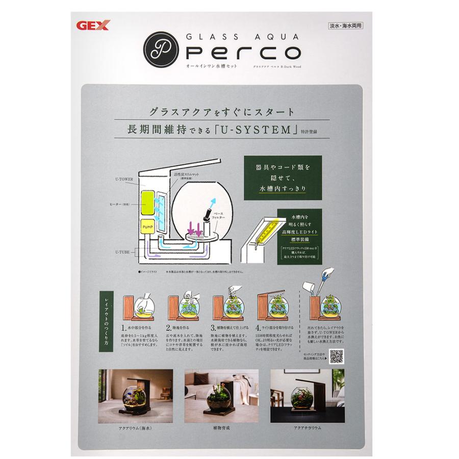 ＧＥＸ　水槽セット　グラスアクア　ＰＥＲＣＯ　Ｂ−Ｄａｒｋ　Ｗｏｏｄ　水槽　小型水槽　熱帯魚　メダカ　ベタ｜chanet｜13