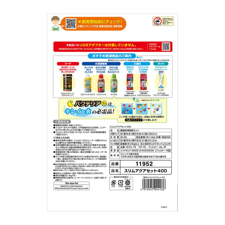 GEX（ジェックス） ガラス水槽 スリムアクアセット400 外掛け