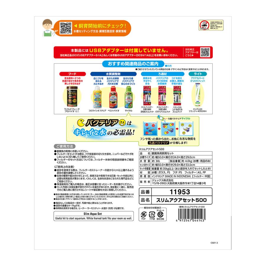 GEX GEX ガラス水槽 スリムアクアセット500 50×24×29cm