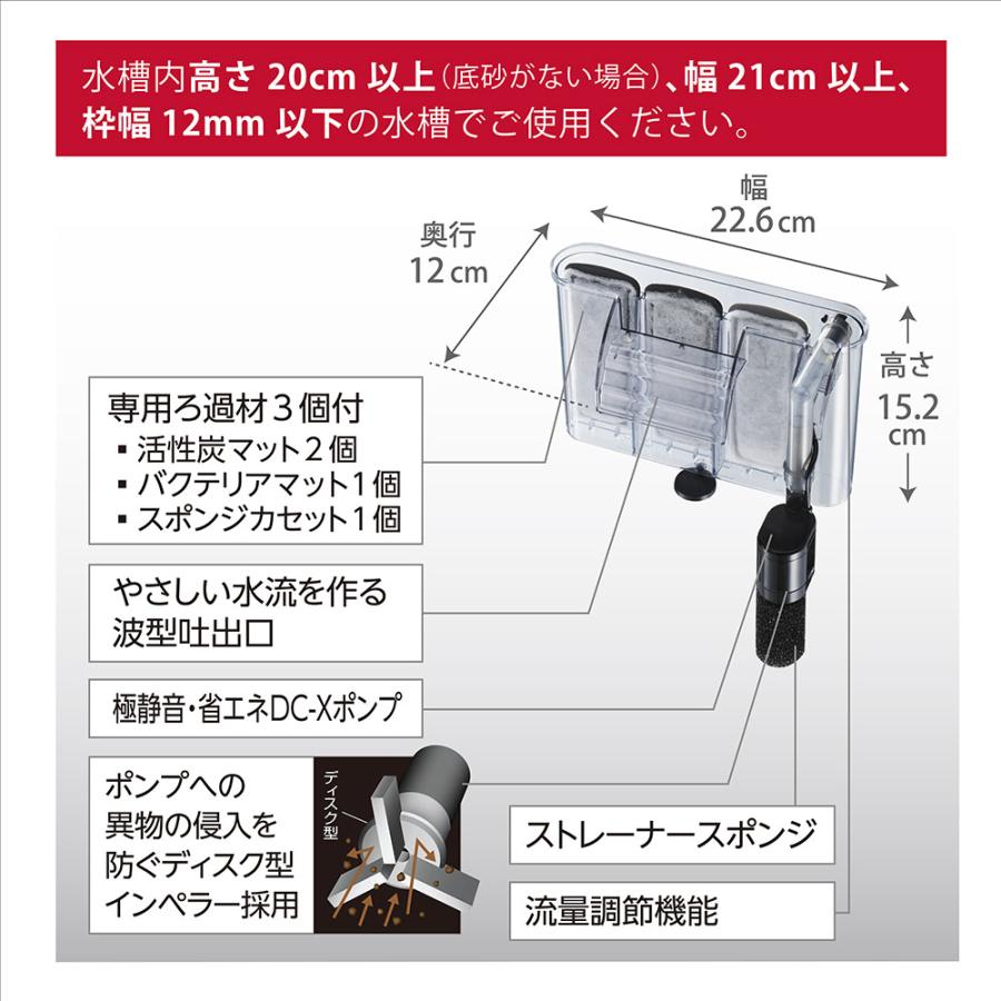 ＧＥＸ　外掛けフィルター　スリムフィルター　ＤＣ−Ｘ　Ｍ３　極静音・省エネ　〜３５Ｌ水槽　小型水槽向け　アダプター別売り｜chanet｜05