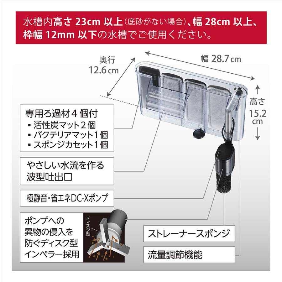 ＧＥＸ　外掛けフィルター　スリムフィルター　ＤＣ−Ｘ　Ｌ４　〜６０ｃｍ水槽　極静音・省エネ　アダプター別売り｜chanet｜05