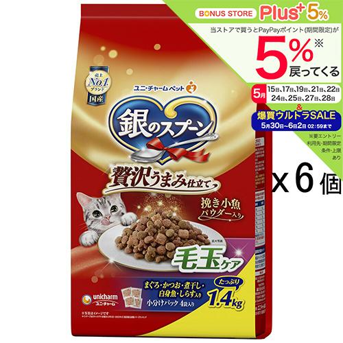 キャットフード　銀のスプーン　贅沢うまみ仕立て　毛玉ケア　まぐろ・かつお・煮干し・白身魚・しらす入り　１．４ｋｇ×６（Yahoo!・チャーム charm ヤフー店）