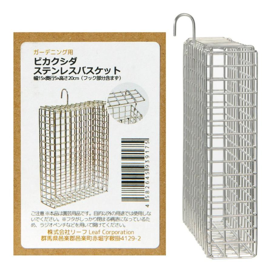 Leaf Corp ビカクシダ ステンレスバスケット 3個 : チャーム charm
