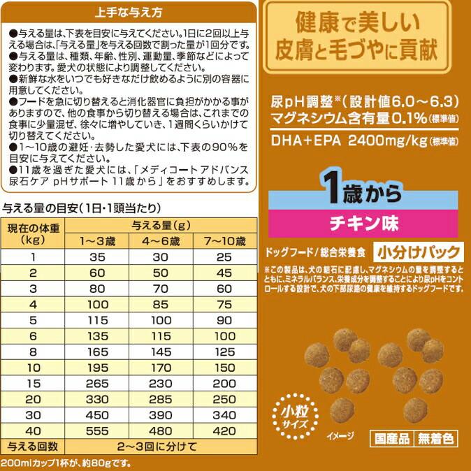 ドッグフード　メディコートアドバンス　尿石ケア　ｐＨサポート　１歳から　６ｋｇ（５００ｇ×１２袋）×２_5