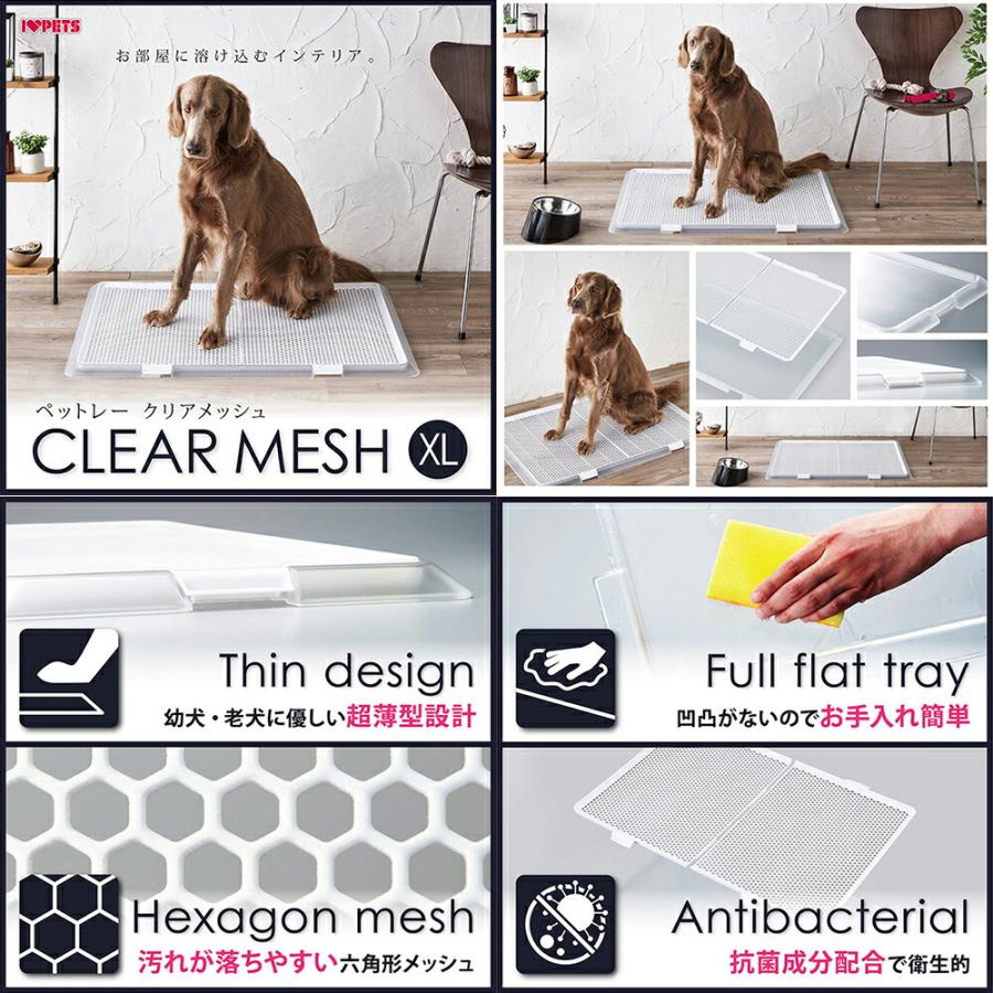 ボンビアルコン ペットレー クリアメッシュ XLサイズ 犬用トイレ