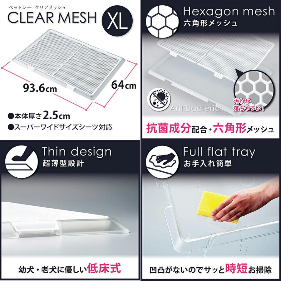 ボンビアルコン ペットレー クリアメッシュ XLサイズ 犬用トイレ