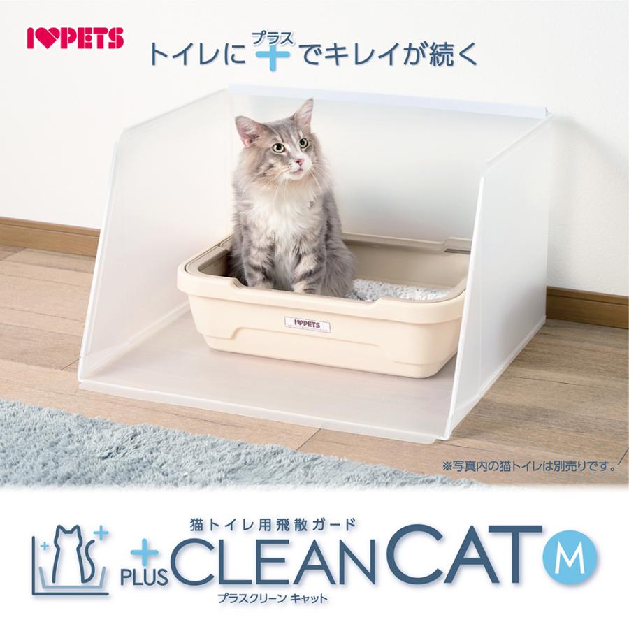 ボンビアルコン 猫トイレ用飛散ガード プラスクリーン キャット M 猫