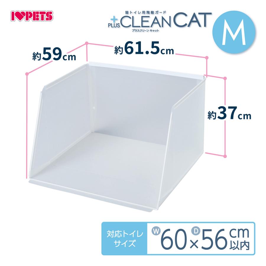 ボンビアルコン　猫トイレ用飛散ガード　プラスクリーン　キャット　Ｍ　猫　トイレ　囲い｜chanet｜03