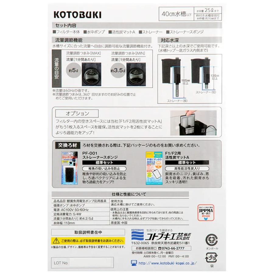 コトブキ工芸 プロフィットフィルター Z25 外掛けフィルター＆F1