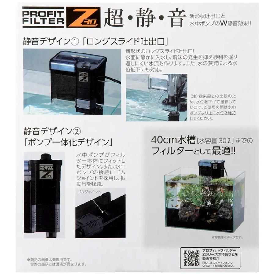 コトブキ工芸 プロフィットフィルター Z30＆活性炭マットA・荒目