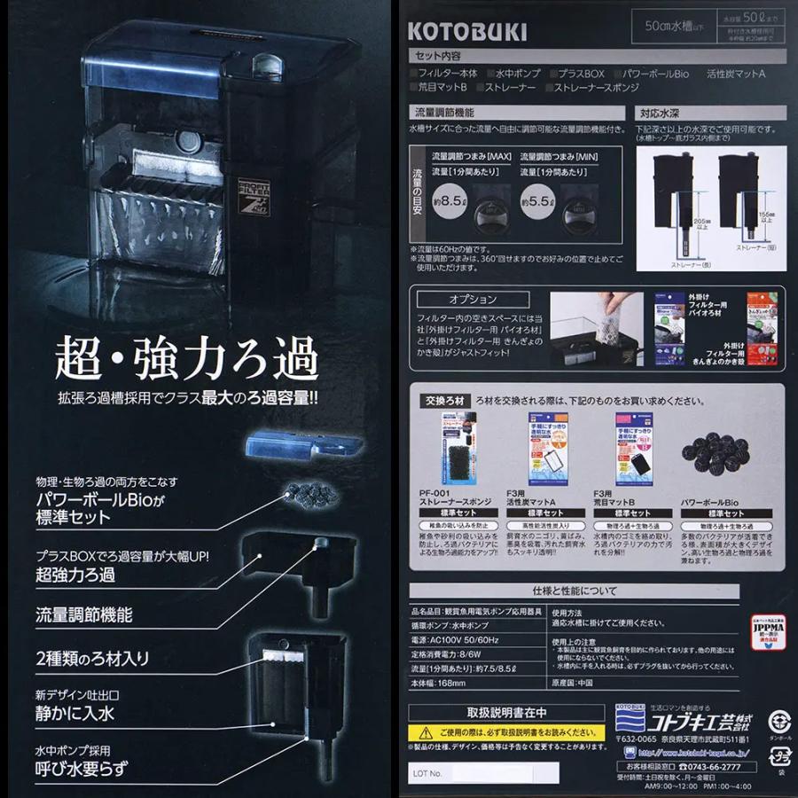 コトブキ工芸 プロフィットフィルター Z＋50＆フィルターマット