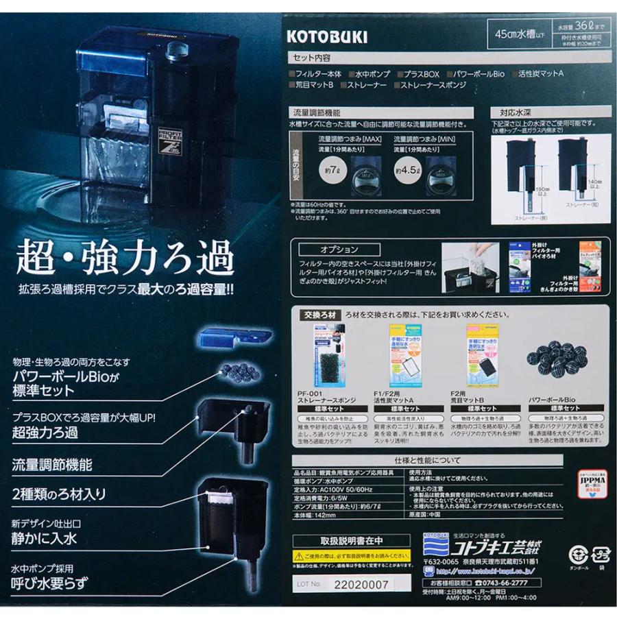 コトブキ工芸 プロフィットフィルター Z＋36＆フィルターマット