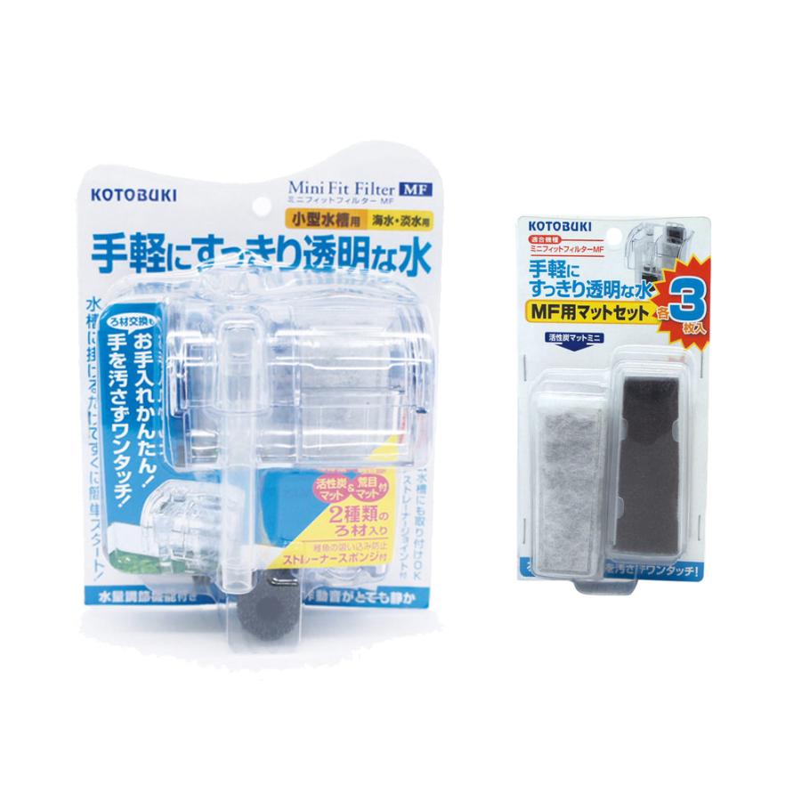 コトブキ工芸 ミニフィットフィルターMF＋MF用マットセット 各3枚