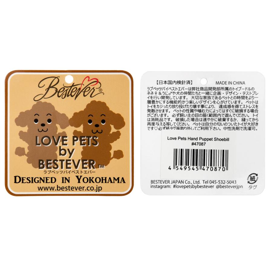 ベストエバー（Bestever） ハンドパペット ハシビロコウ 犬用おもちゃ