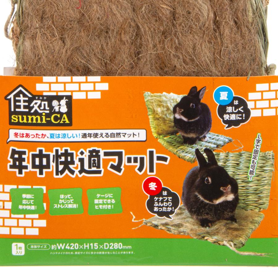 ハイペット 住処sumi−CA 年中快適マット うさぎ モルモット
