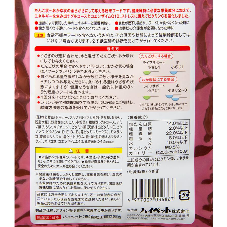 極（PRO SELECT） ハイペット うさぎのきわみ ライフサポート 100g