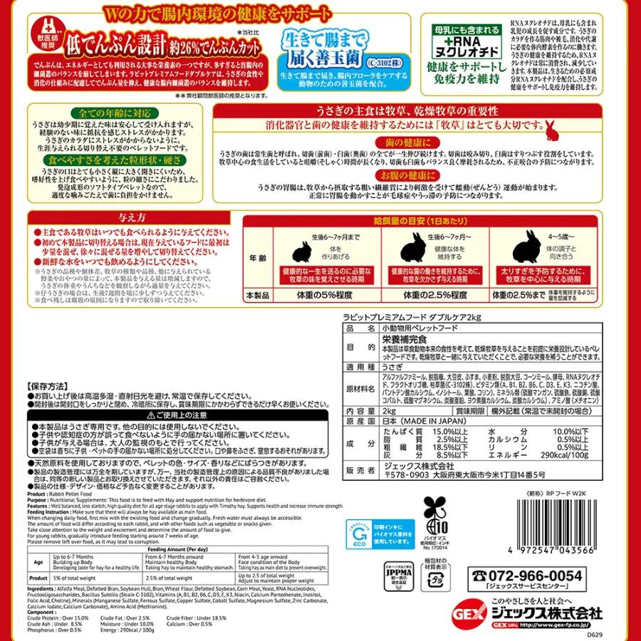 ラビットプレミアム GEX ラビットプレミアムフード ダブルケア