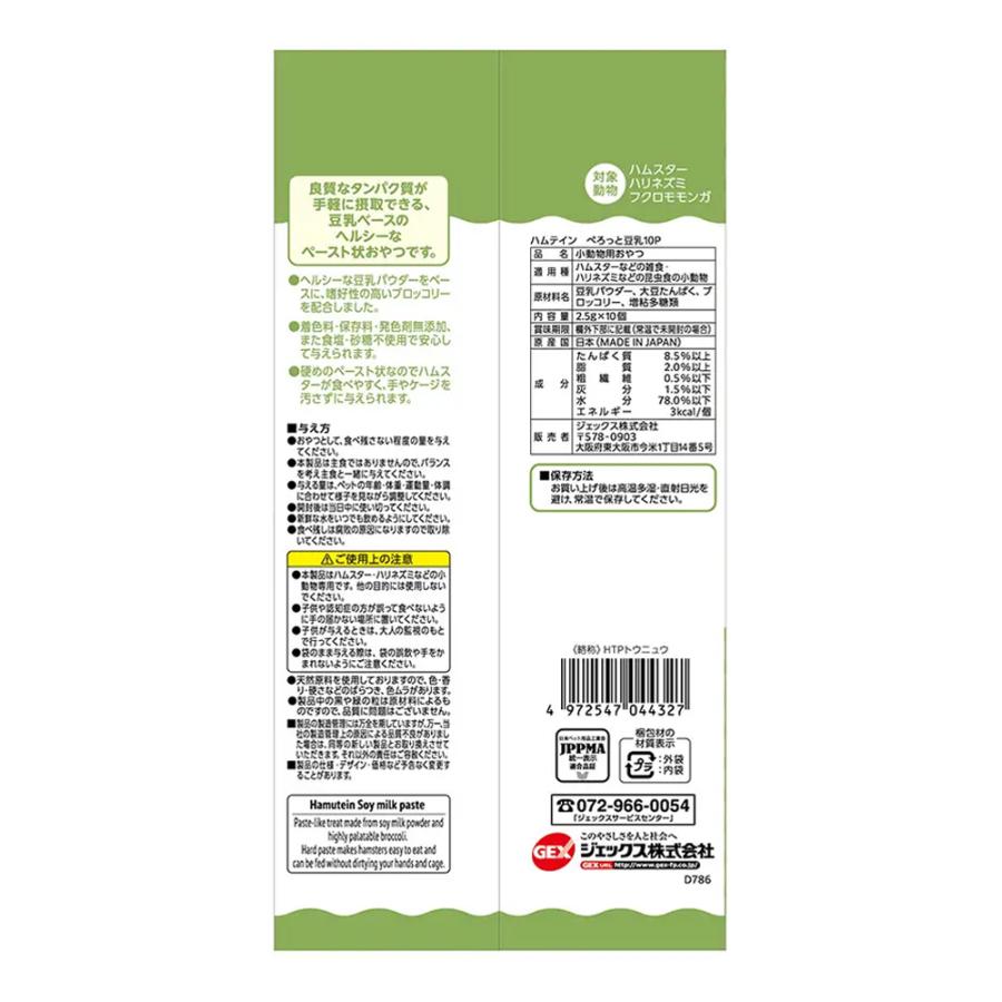 GEX（ジェックス） ハムテイン ぺろっと豆乳 2．5g×10個入 小動物