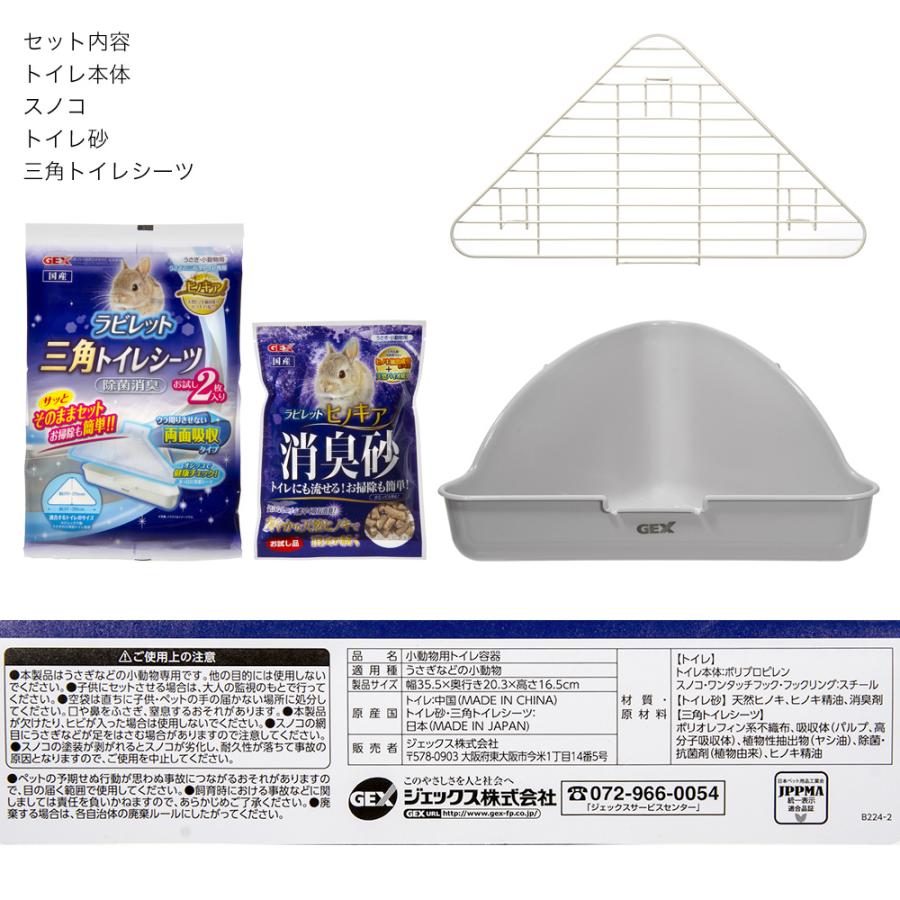 GEX（ジェックス） 三角ラビレット消臭セット ムーングレー うさぎ
