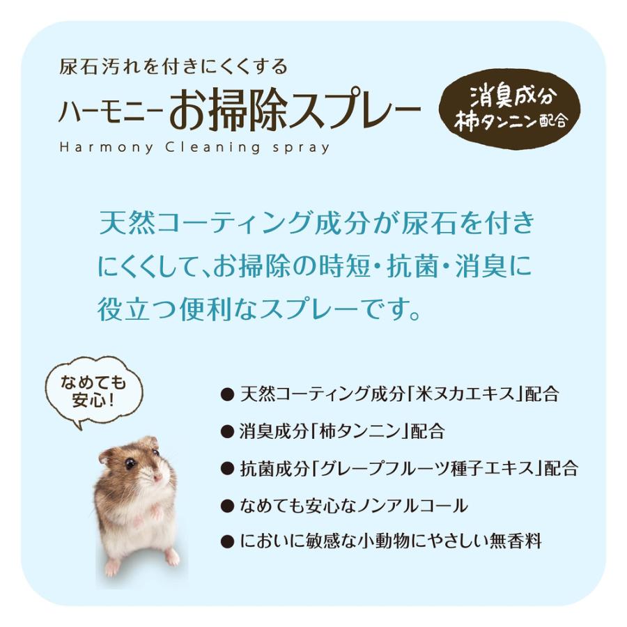 ハビんぐ GEX ハーモニーお掃除スプレー 220ml 消臭 抗菌 なめ