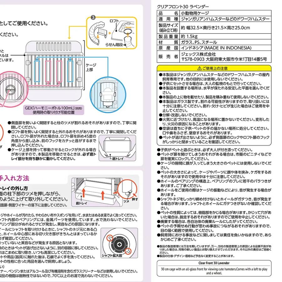 GEX（ジェックス） クリアフロント30 ラベンダー ハムスター ケージ