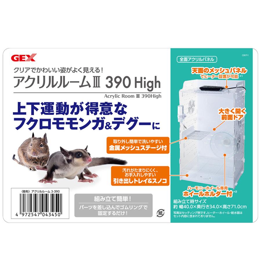 ＧＥＸ　アクリルルームＩＩＩ３９０Ｈｉｇｈ　モモンガ　デグー　ケージ　クリア｜chanet｜02