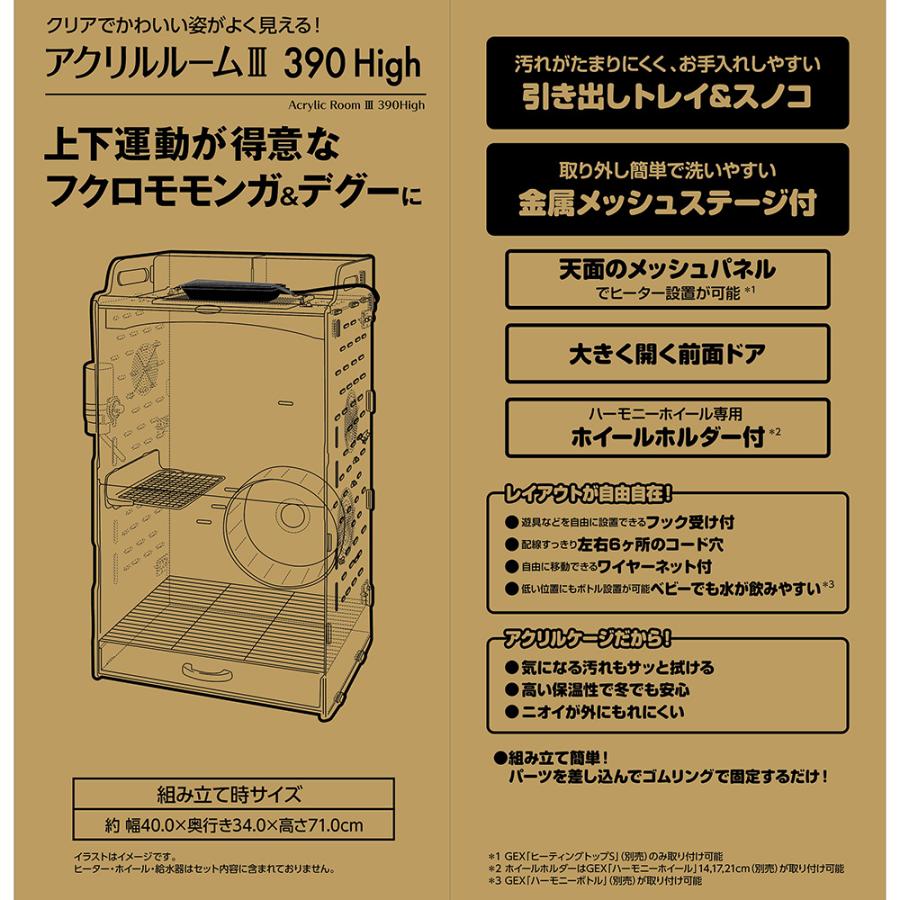 GEX GEX アクリルルームIII390High モモンガ GEX GEX アクリルルームIII390High モモンガ