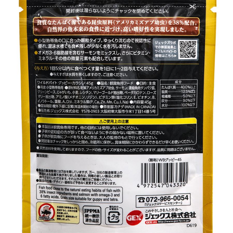 GEX GEX ワイルドバイト グッピー・カラシン 45g 熱帯魚 GEX GEX ワイルドバイト グッピー・カラシン 45g 熱帯魚