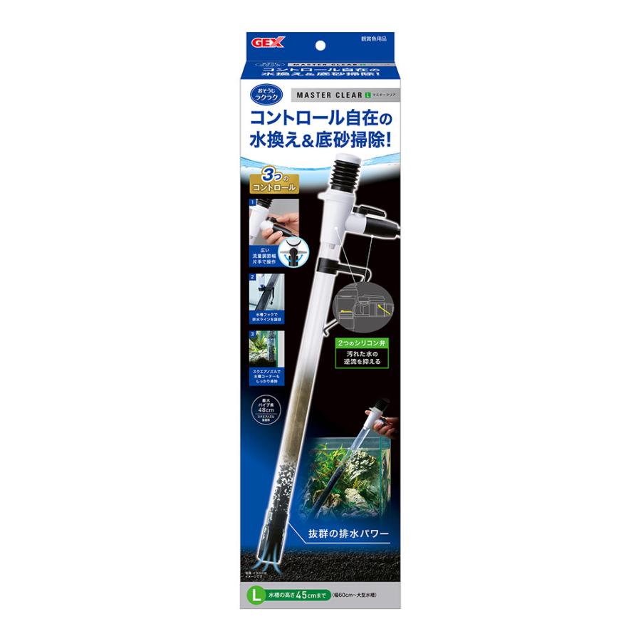 GEX GEX マスタークリア L 高さ〜45cm水槽 水換え 底床 GEX GEX マスタークリア L 高さ〜45cm水槽 水換え 底床