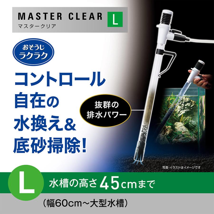 ＧＥＸ　マスタークリア　Ｌ　高さ〜４５ｃｍ水槽　水換え　底床掃除　おそうじ楽々｜chanet｜02